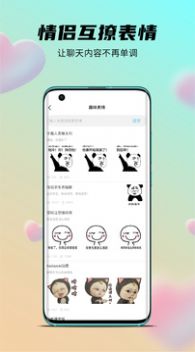 语恋话术app官方版图片3