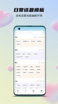 语恋话术app官方版图片4