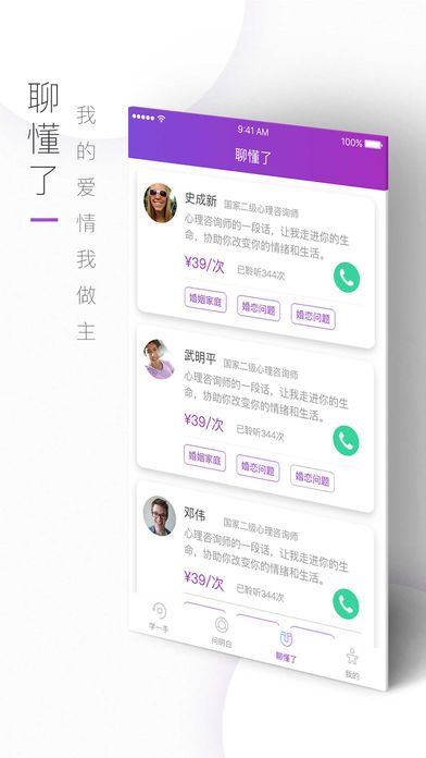 情感咨询app手机版图片1