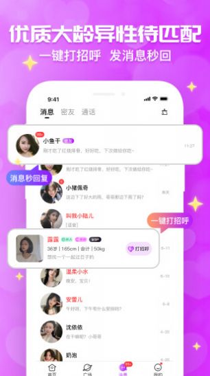 花开交友app官方版图片1