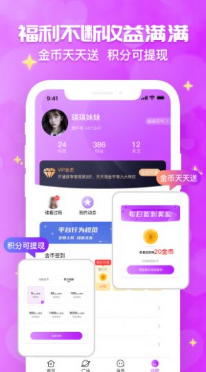 花开交友app官方版图片2