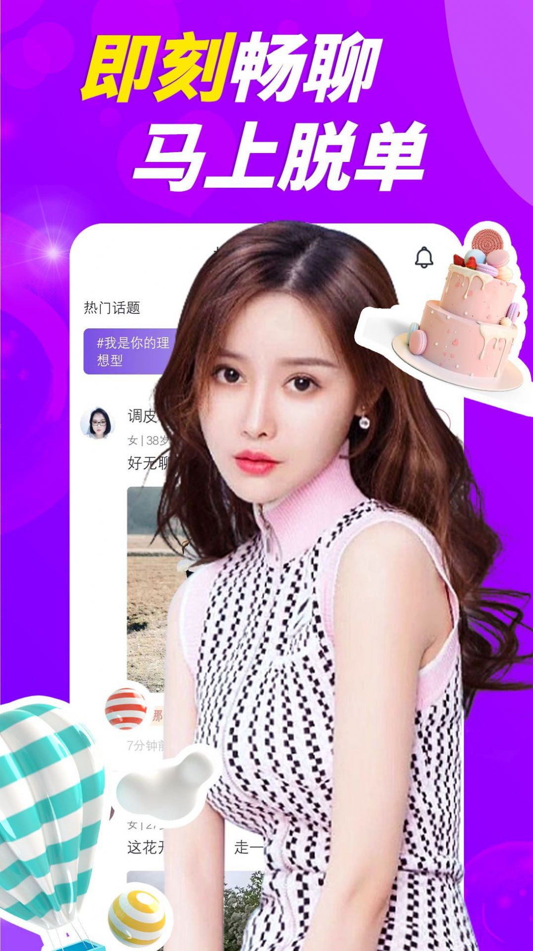 附近就聊app官方版图片1
