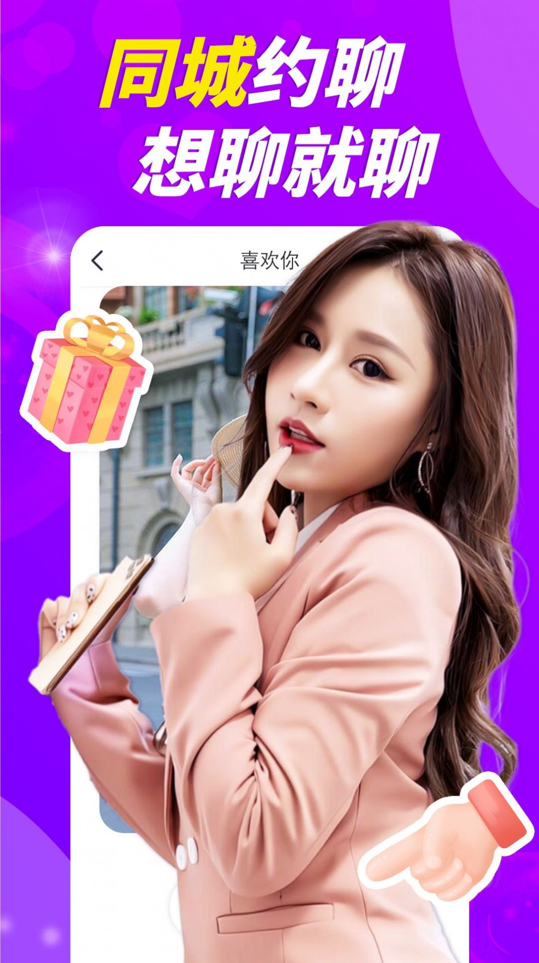 附近就聊app官方版图片2