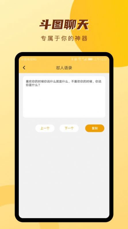 表情包神器app安卓版图片1