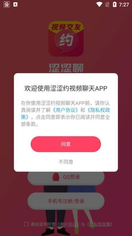 涩涩约视频聊天app手机版图片2