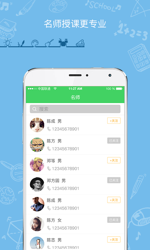 师语新说app手机版图片2