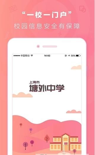 塘外校园app安卓版图片1