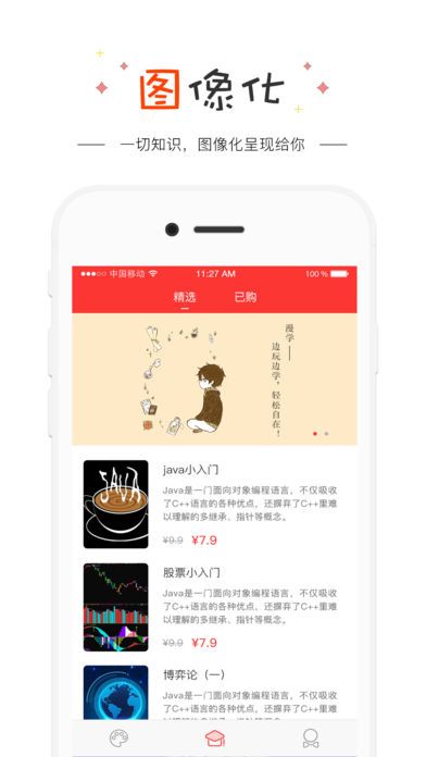 漫学app手机版图片2