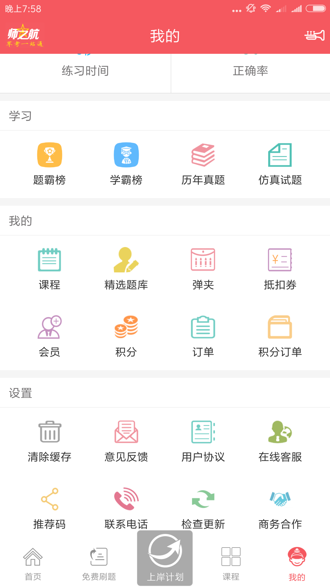 军考题库app手机版图片1