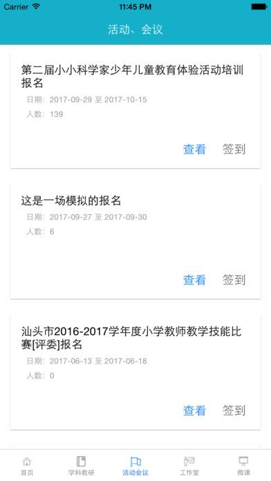 汕头教育云app官方版软件图片1