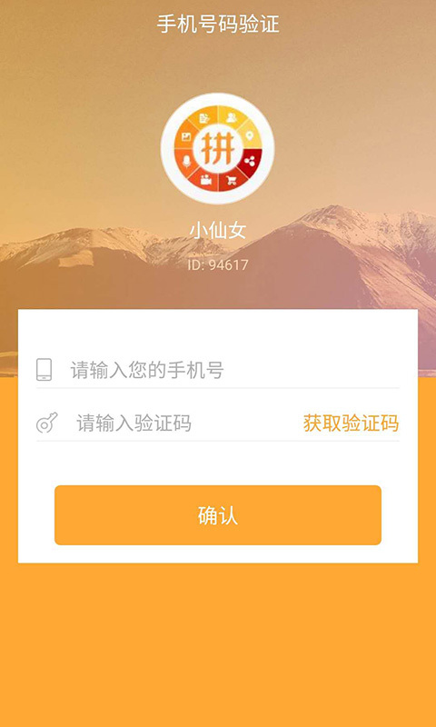 拼任务app手机版图片1