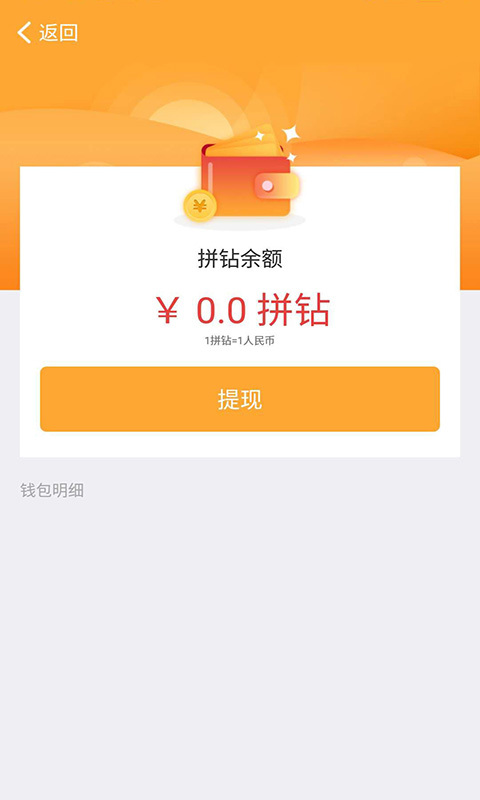 拼任务app手机版图片2