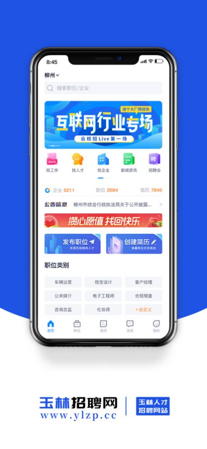 玉林招聘网app官方最新版图片1