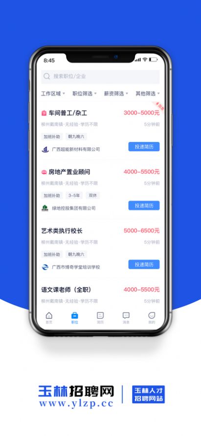 玉林招聘网app官方最新版图片2