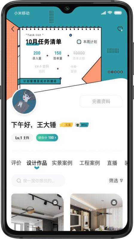 装修密码装修app官方版图片1