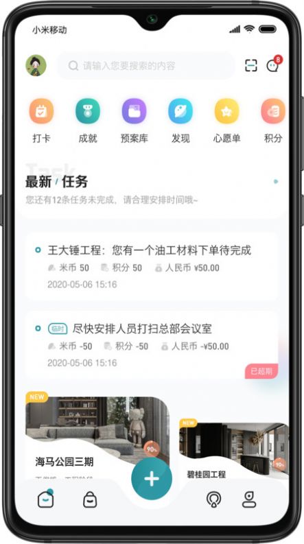 装修密码装修app官方版图片2