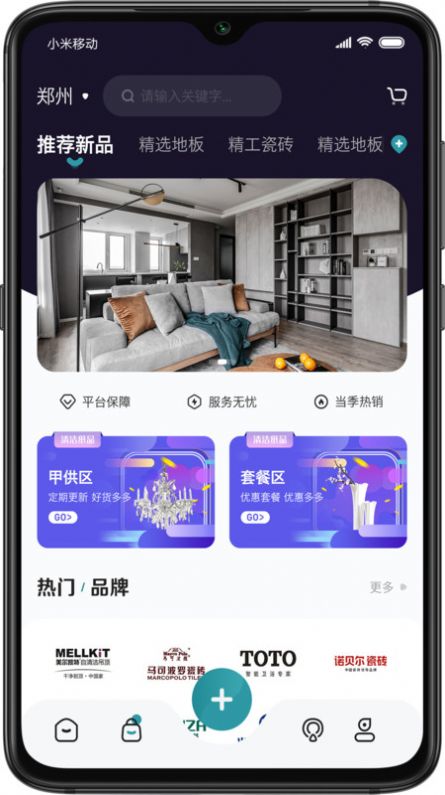 装修密码装修app官方版图片3