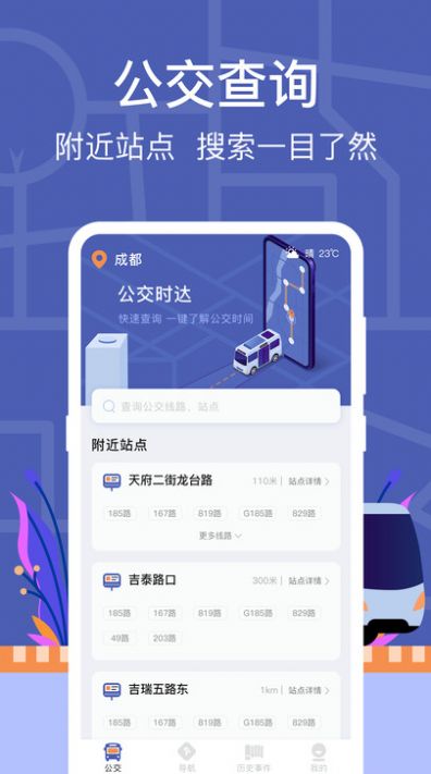 公交路线查询app官方版图片1