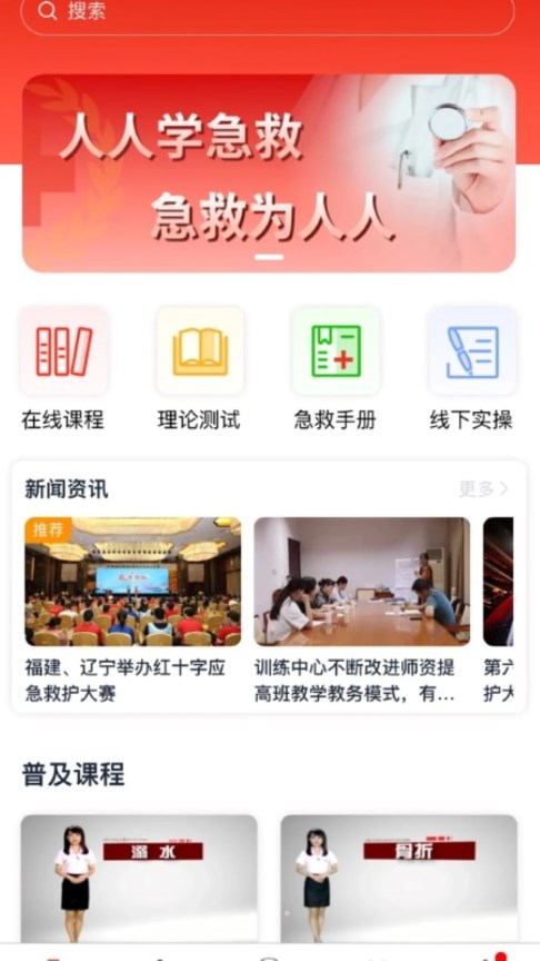 一键救护app官方下载免费版图片1