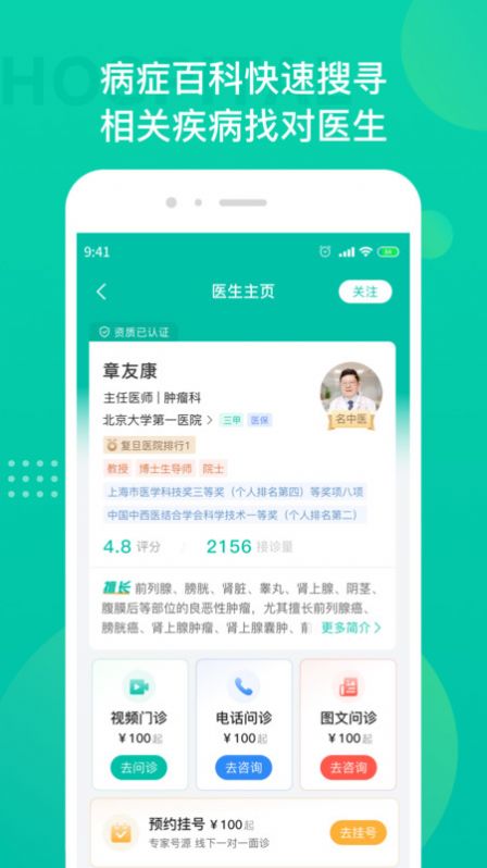 肿瘤科医院挂号app官方手机版图片1