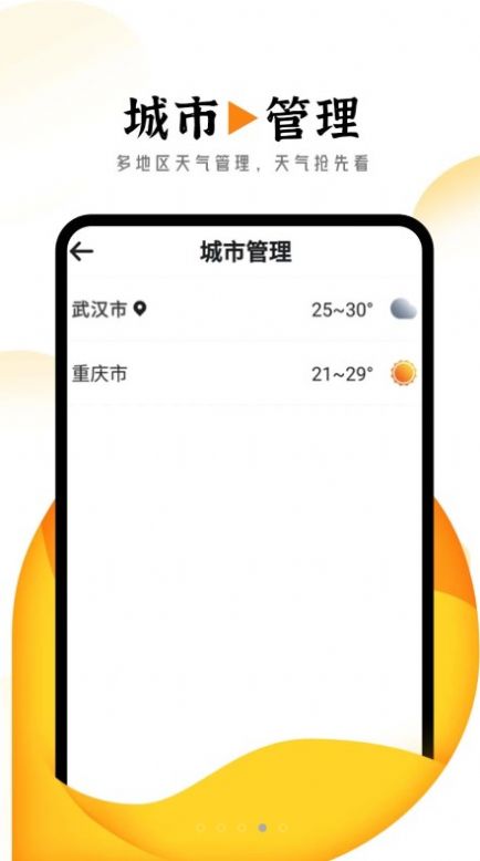 猊猊掌上天气报app官方版图片1