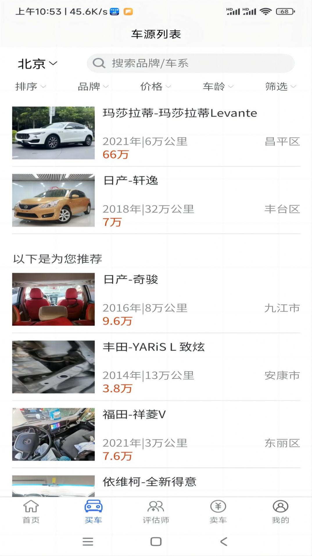 车毛牛二手车app官方版图片2