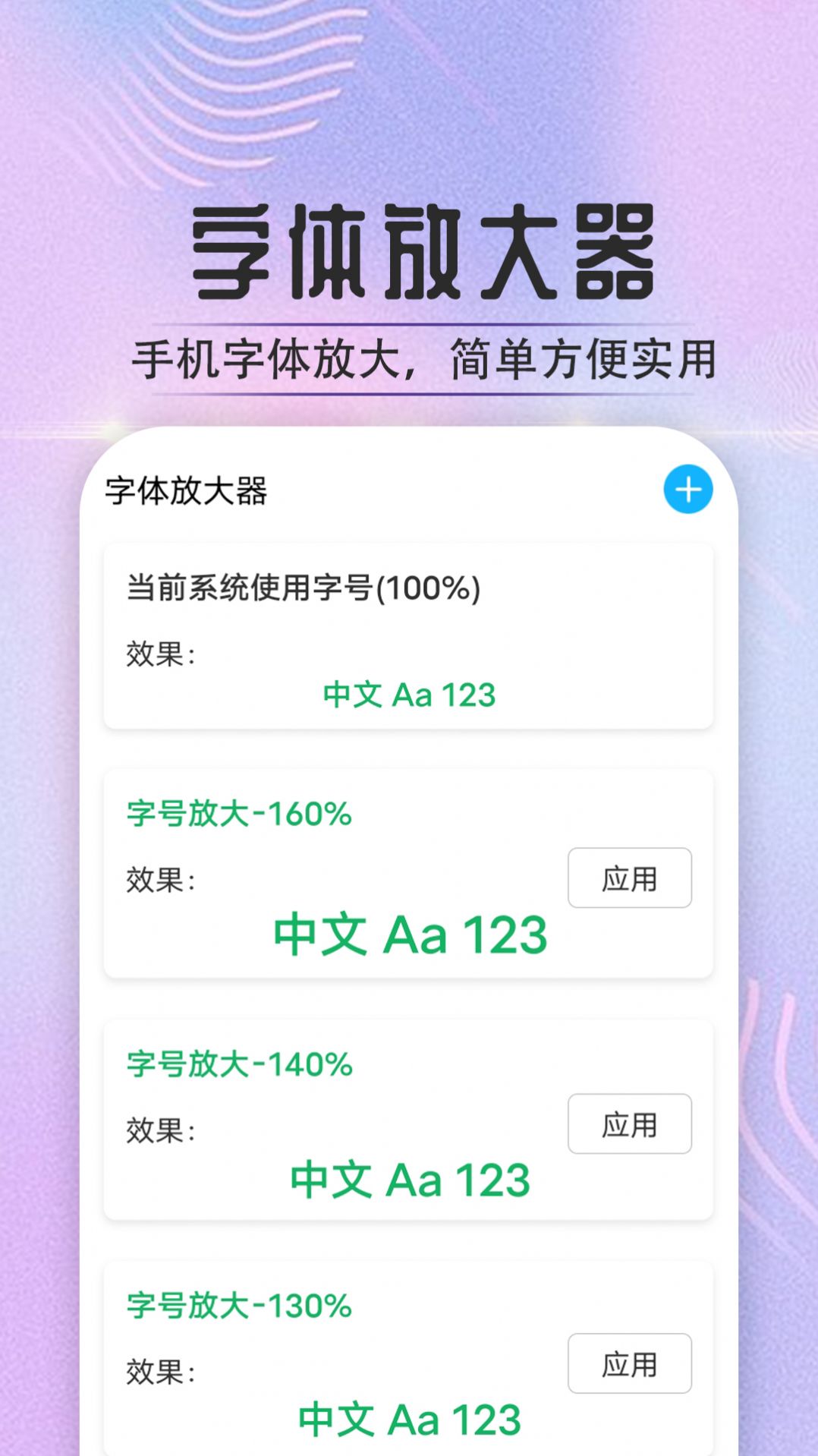 宵宵通达大字版app最新下载图片1