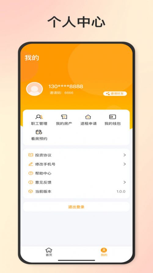 石头找房企业助手app软件下载图片1