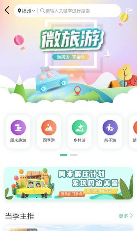 畅游八闽app手机版官方下载图片1