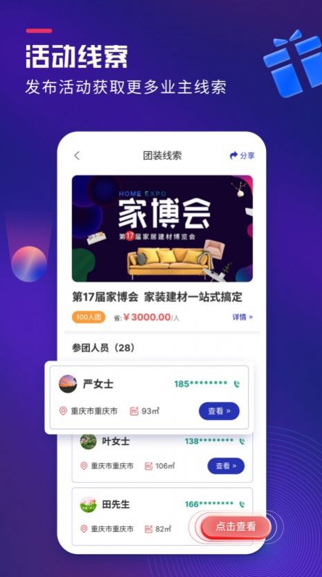 装企客源引擎app下载官方版图片1