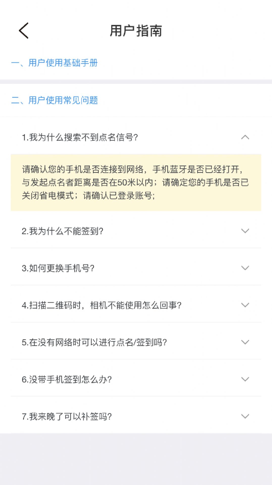 乐签app点名助手官方版图片2