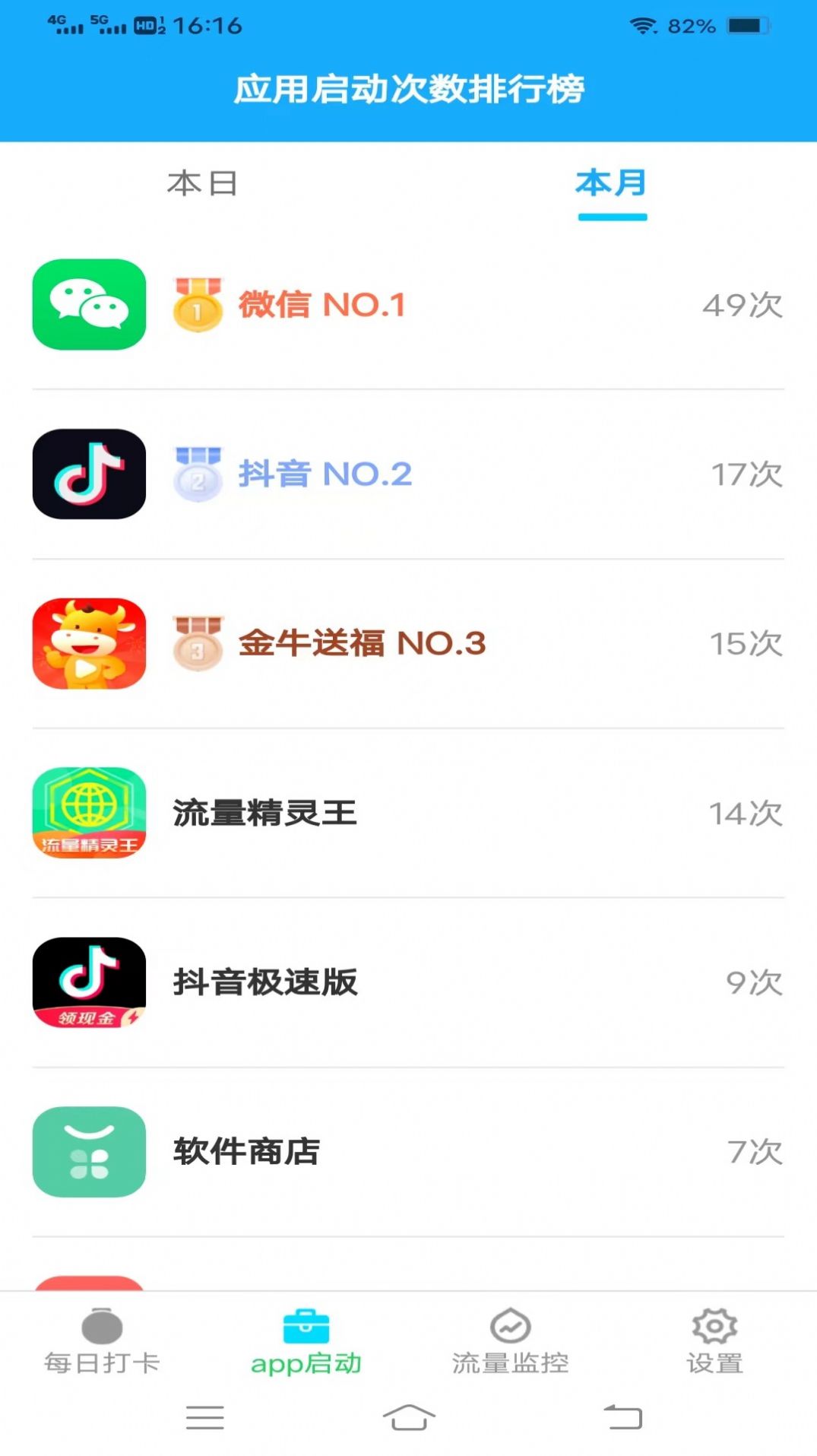 唯彩流量精灵王app官方版图片1