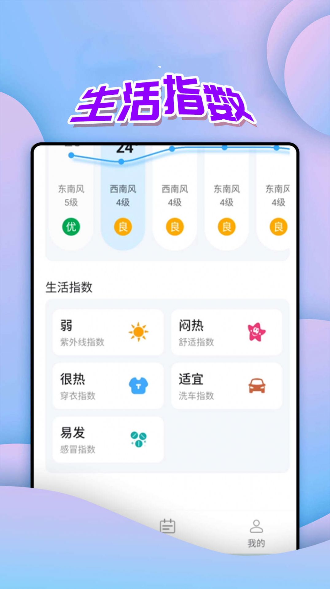 仙仙本地天气通app官方版图片1