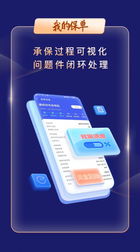 智慧银保app官方版图片2