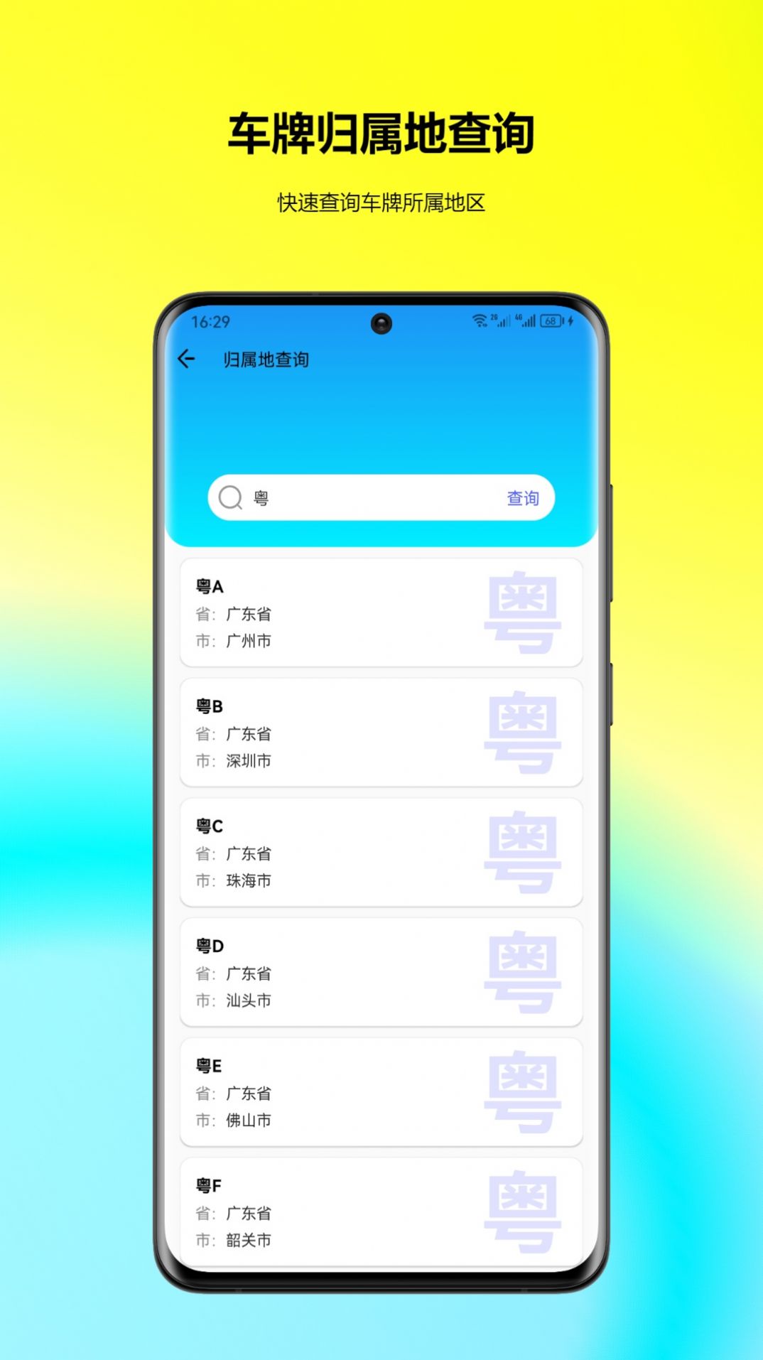 车牌找人软件app手机版图片1