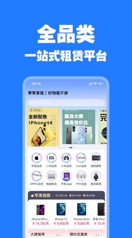 零零享租app租赁平台最新版图片1