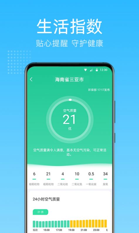 清朗天气预报app官方手机版图片1