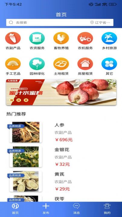 九桧信息app下载官方手机版图片1