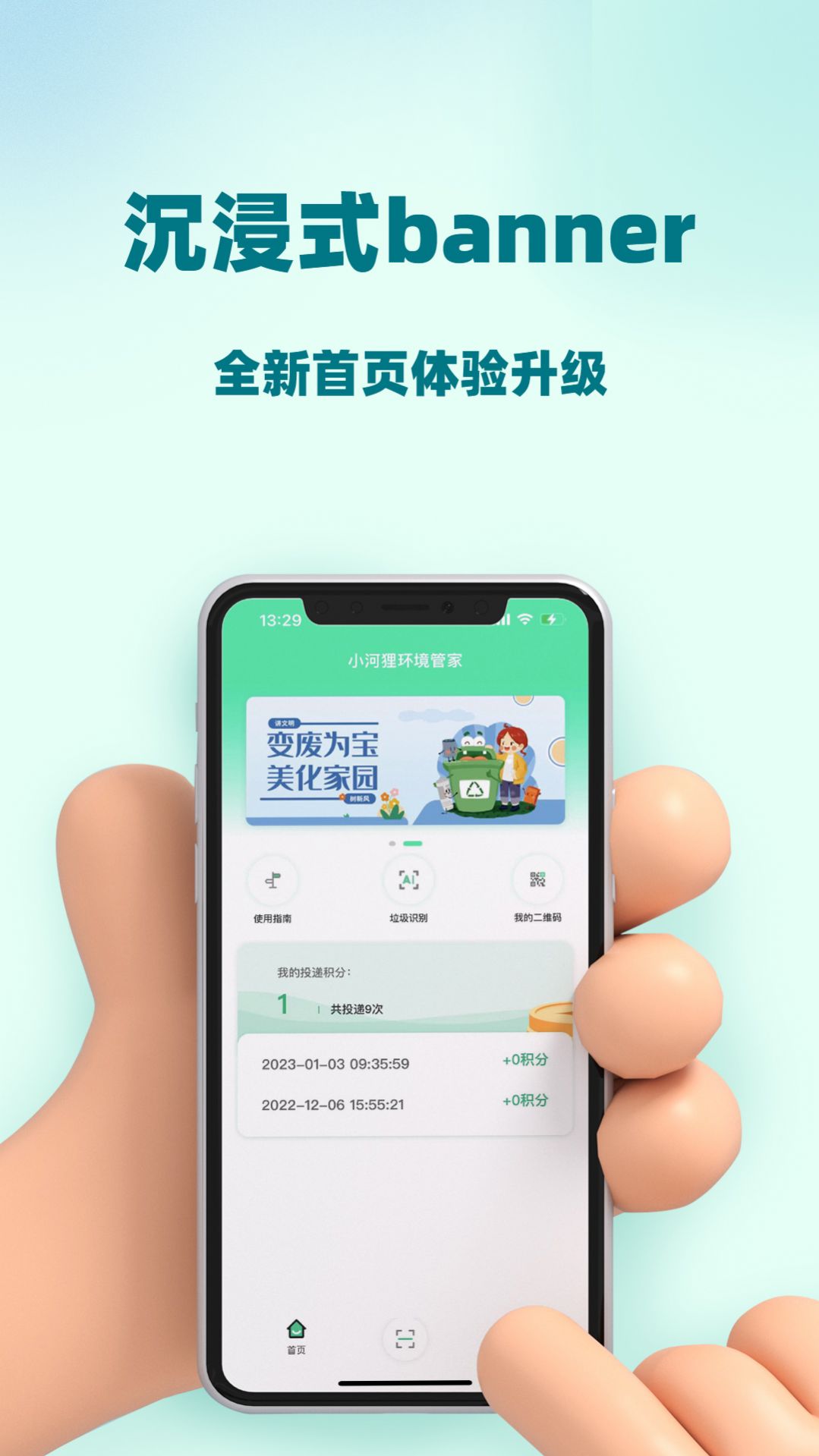 小河狸环境管家app最新版图片1