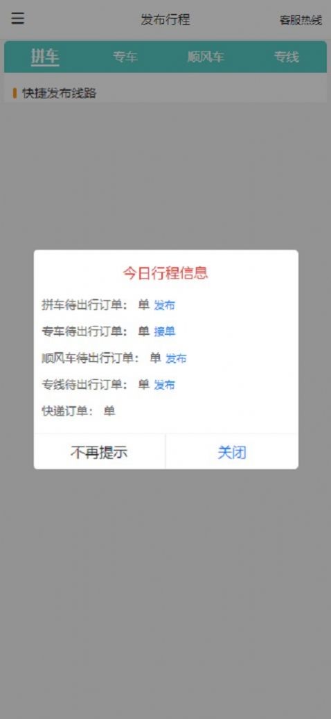 顺路出行司机端app官方手机版图片1