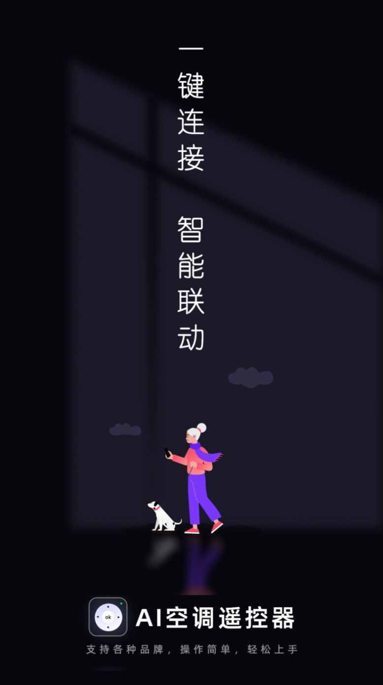 AI空调遥控器app官方版图片1