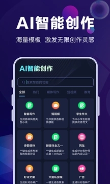 AI智能秘书app官方手机版图片1