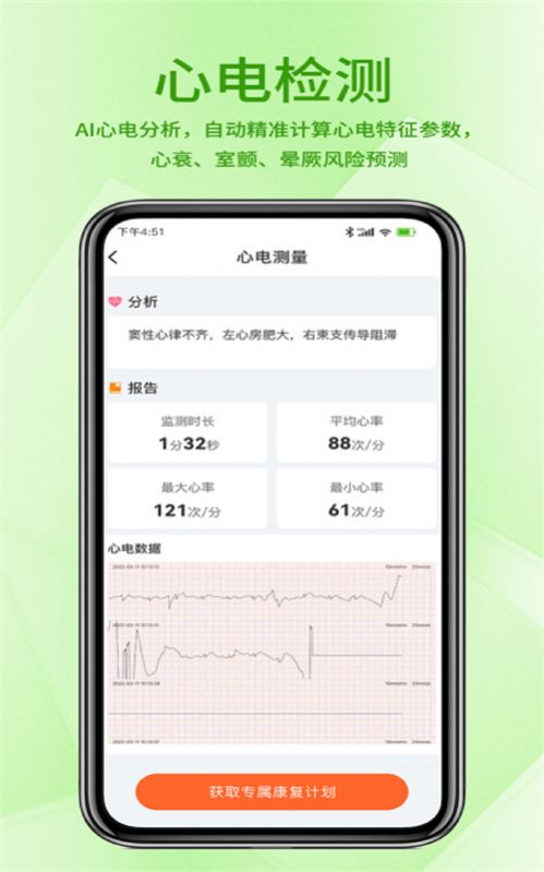 聚鹿健康app最新官方版图片1