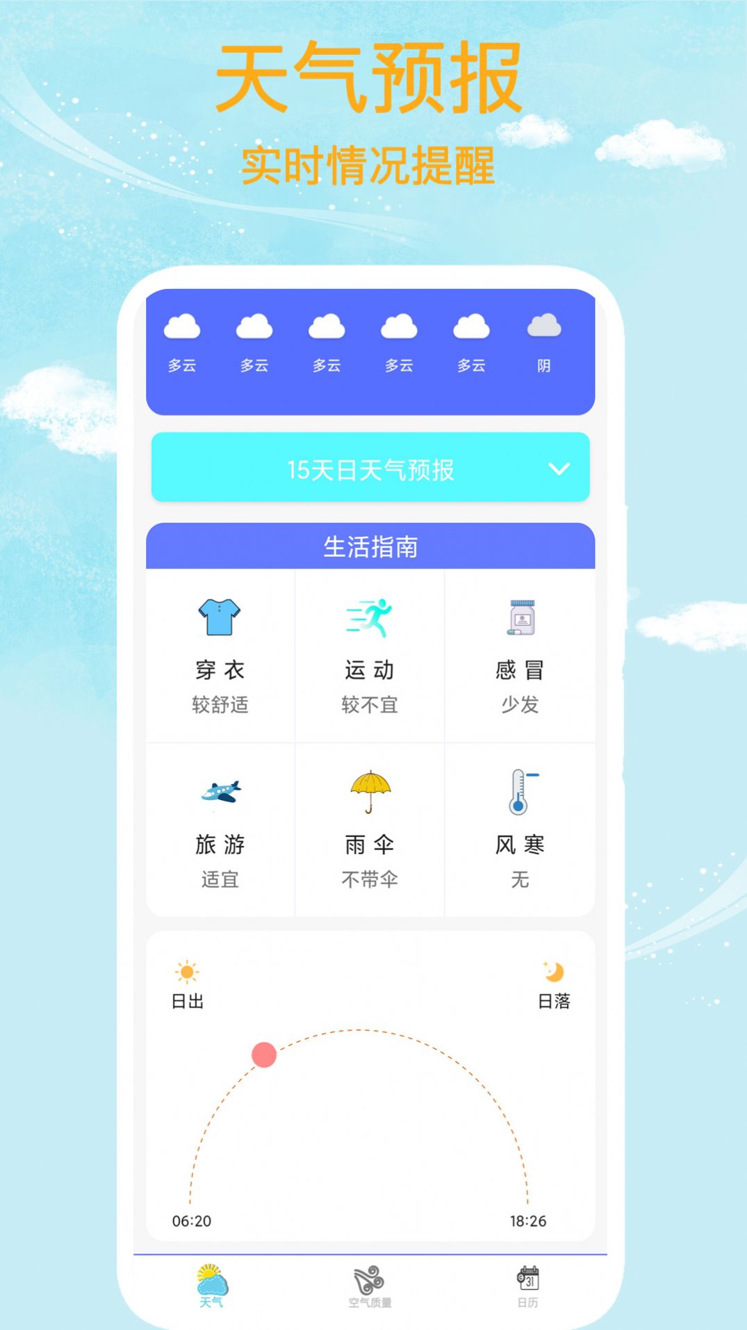 本地天气王app安卓版图片1