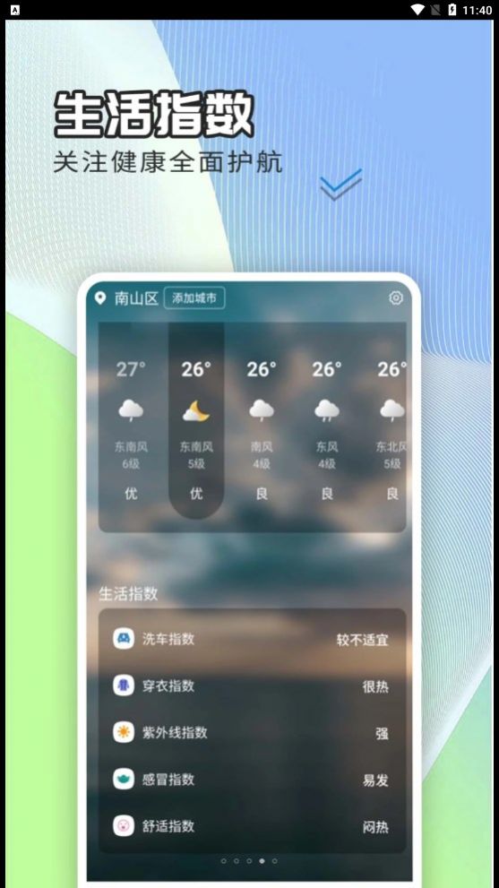 出行天气查app官方版图片2