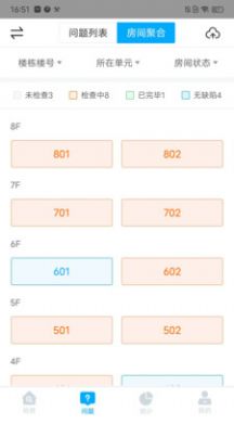 泽信在线验房软件下载安装最新版图片1