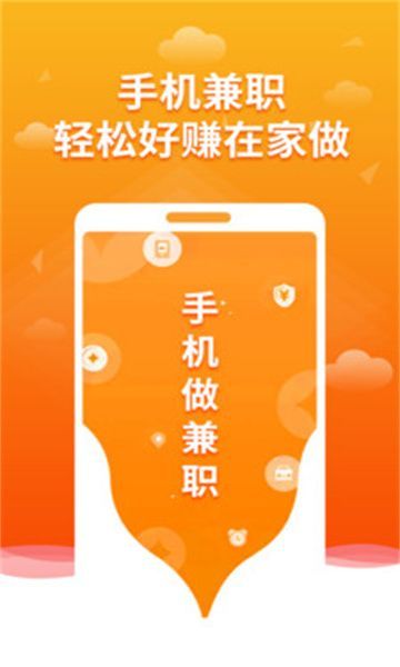 闲兼职app下载最新版图片1