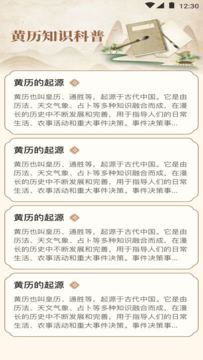 万顺黄历app官方版图片1