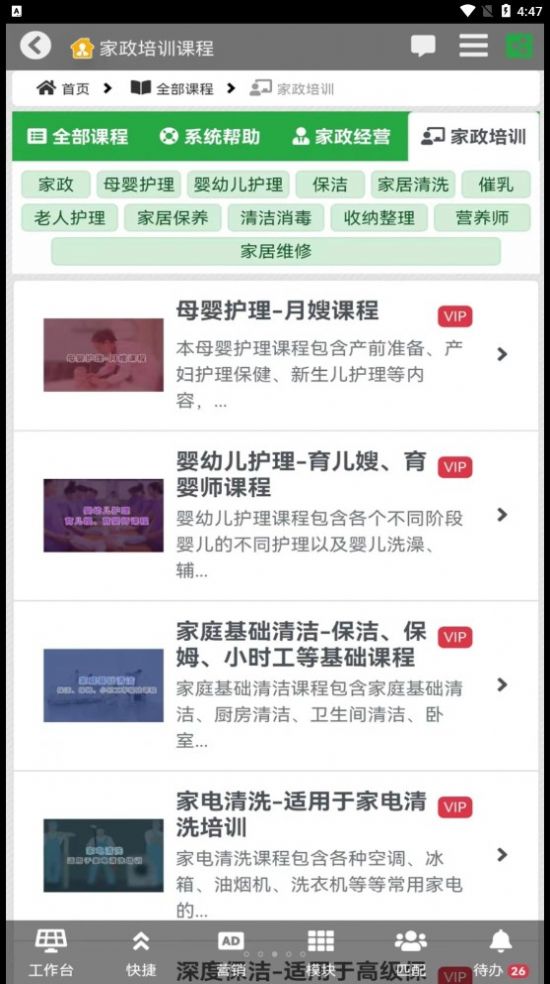 家政管家家政系统app最新版图片1