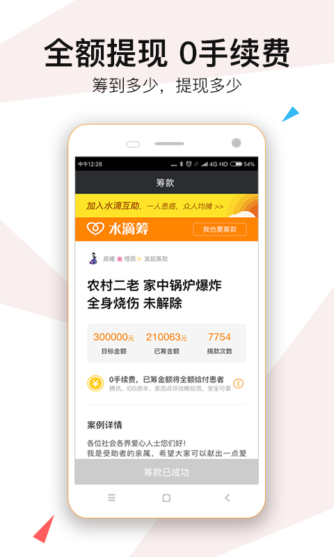 水滴筹app官方版图片1